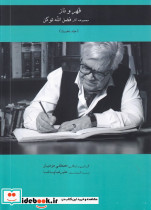 قهر و ناز