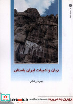 زبان و ادبیات ایران