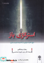 استراتژی باز