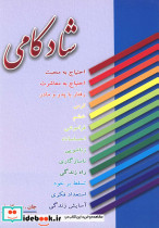 شادکامی