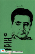 سینما و مردم یکشنبه