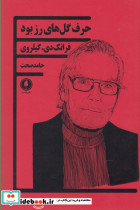 حرف گل های رز بود