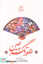 صورتگر چین