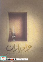 همزاد باران - تصویر 5