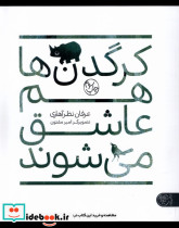 کرگدن ها هم عاشق می شوند - تصویر 3