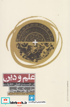علم و دین نشر حکمت کلمه