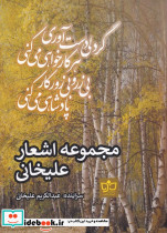 مجموعه اشعار علیخانی