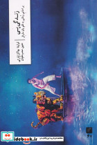 زندگی پی نشر پیروزان دانش