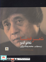 شعر فضا قطع رقعی