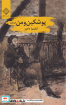 پوشکین و من