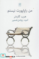 من راپاپورت نیستم