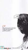 کلاغ نشر کارگاه اتفاق
