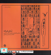 درنای فرزانه