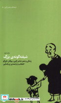 شیفته گونه بزرگ
