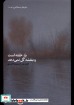 یار خفته است و بنفشه گل نمی دهد کارگاه اتفاق