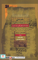علم لدنی در اندیشه اسلامی