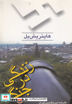 زندگی در جنگ