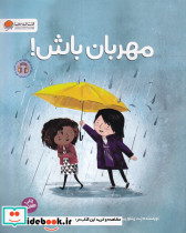 مهربان باش نشر مهرسا قطع رحلی