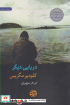 دریایی دیگر فرهنگ آرش