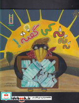 نه نه نه کی گفته