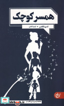 همسر کوچک