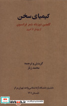 کیمیای سخن