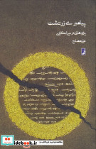 پیامبری زرتشت
