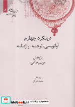 دینکرد چهارم