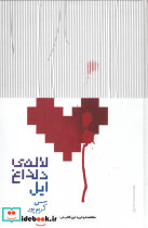 لاله دلداغ ایل