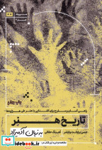 تاریخ هنر به زبان آدمیزاد