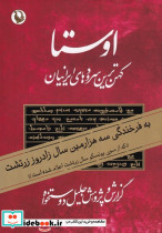 اوستا نشر مروارید
