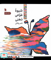 شیوه طراحی ذهنی نشر سروش قطع خشتی کوچک