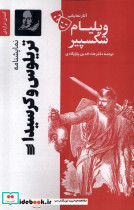آثار نمایشی ویلیام شکسپیر