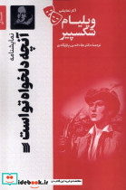  نمایشنامه آنچه دلخواه تواست