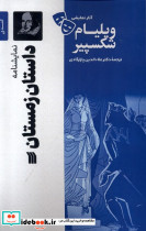 نمایشنامه داستان زمستان