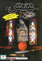 هیس رمان