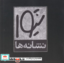 شیوا نشانه ها