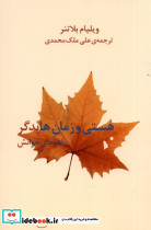 هستی و زمان هایدگر راهنمای خوانش شب خیز