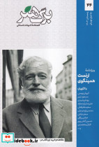 مجله برگ هنر ادبیات داستانی شماره 44
