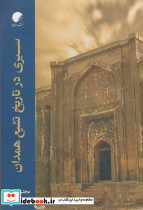 سیری در تاریخ تشیع همدان