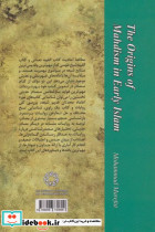 مهدویت نگاری در سده های نخستین