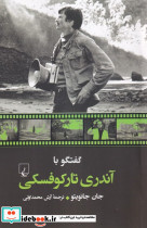 گفتگو با آندری تارکوفسکی