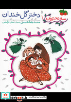سه دخترون 1 دختر گل خندان