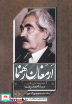 ارمغان رهنما