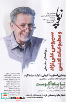 مجله ادبی نوپا شماره 10 پاییز زمستان1403
