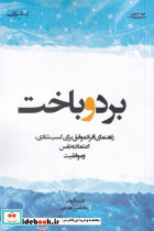 برد و باخت - تصویر 2