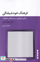 فرهنگ خود شیفتگی بلوا