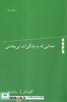 معنایی که به زندگی ات می بخشی بلوا