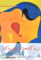زادگاه من باورم کن