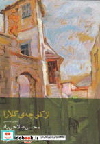 از کوچه کلارا - تصویر 3